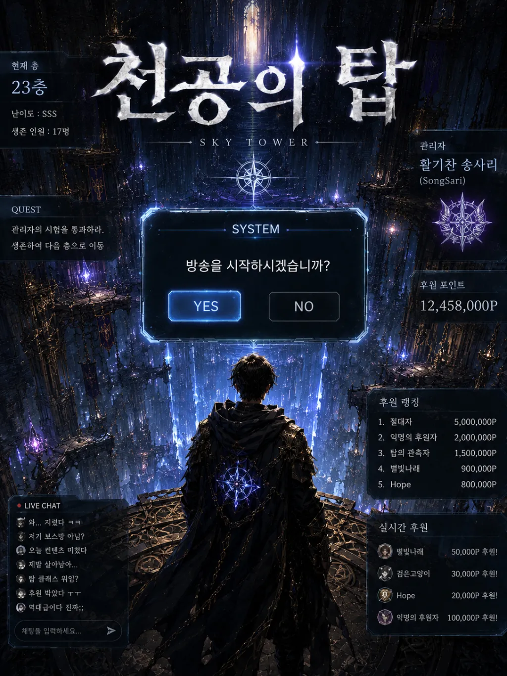천공의 탑