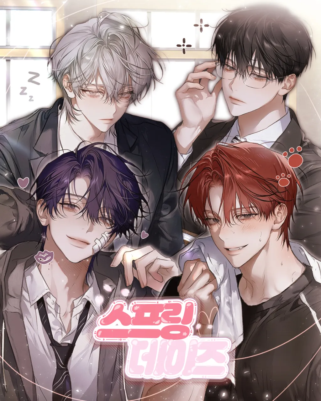 스프링 데이즈